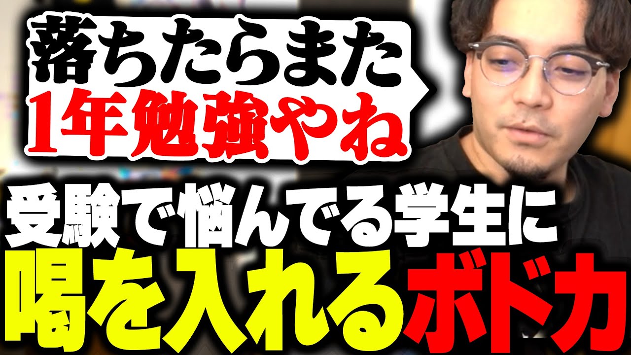 受験で悩んでる学生に