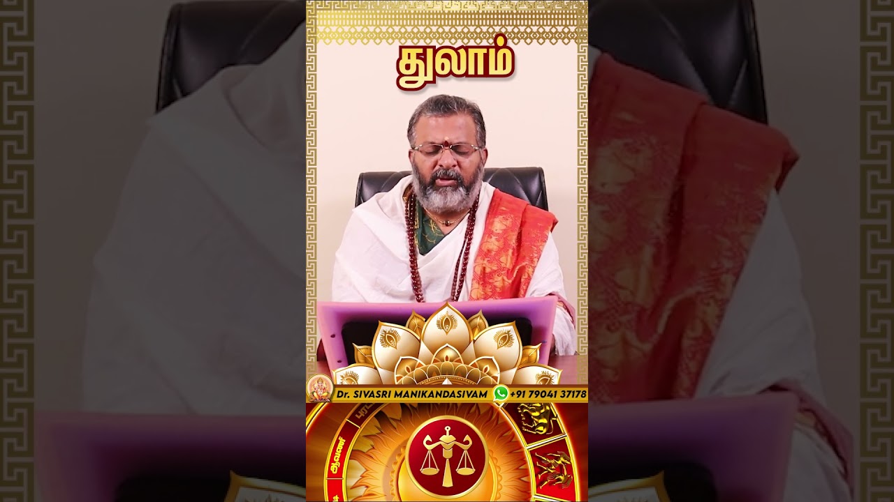 துலாம் -  || thulam raasipalangal ||#thulam  #astrology #jodhidam