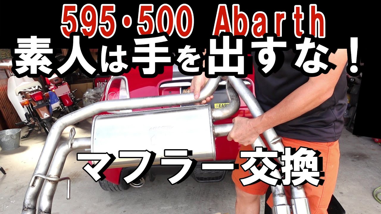 外すナットはたった３本。なのに、超めんどくさいマフラー交換！