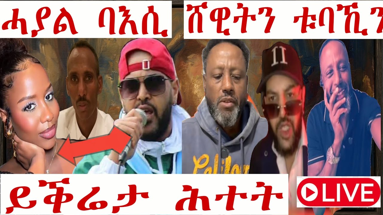 ሓያል ክትዕ ጎቦዛይን ቱባኺን