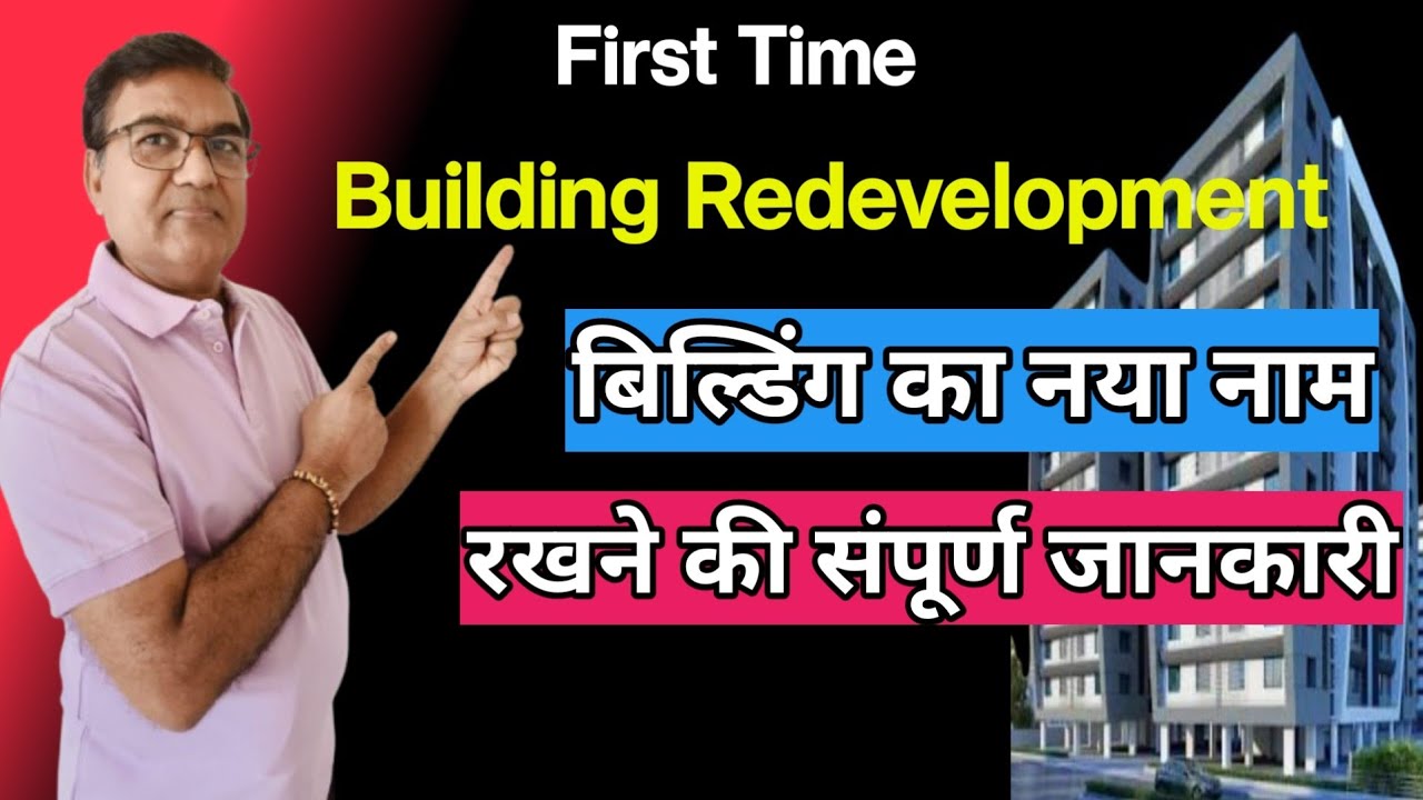 Redevelopment Building New Name | Building Redevelopment rules |How to make a new Name