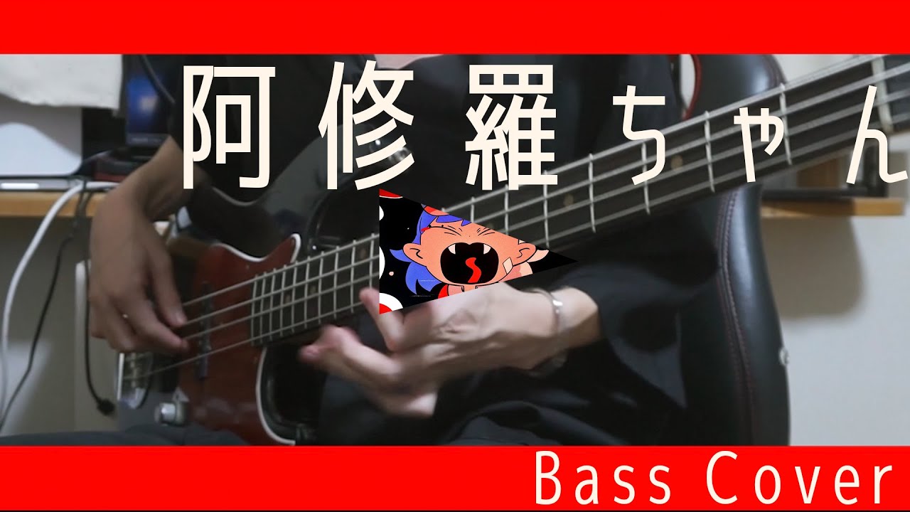 阿修羅ちゃん / Ado | ベース自由に弾いてみた