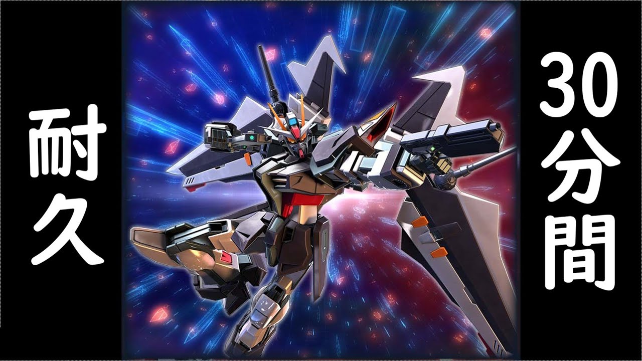 【30分間耐久】機動戦士ガンダム エクストリームバーサス２ オーバーブースト OPアレンジ　OVER BOOST Ver.3【作業用BGM】