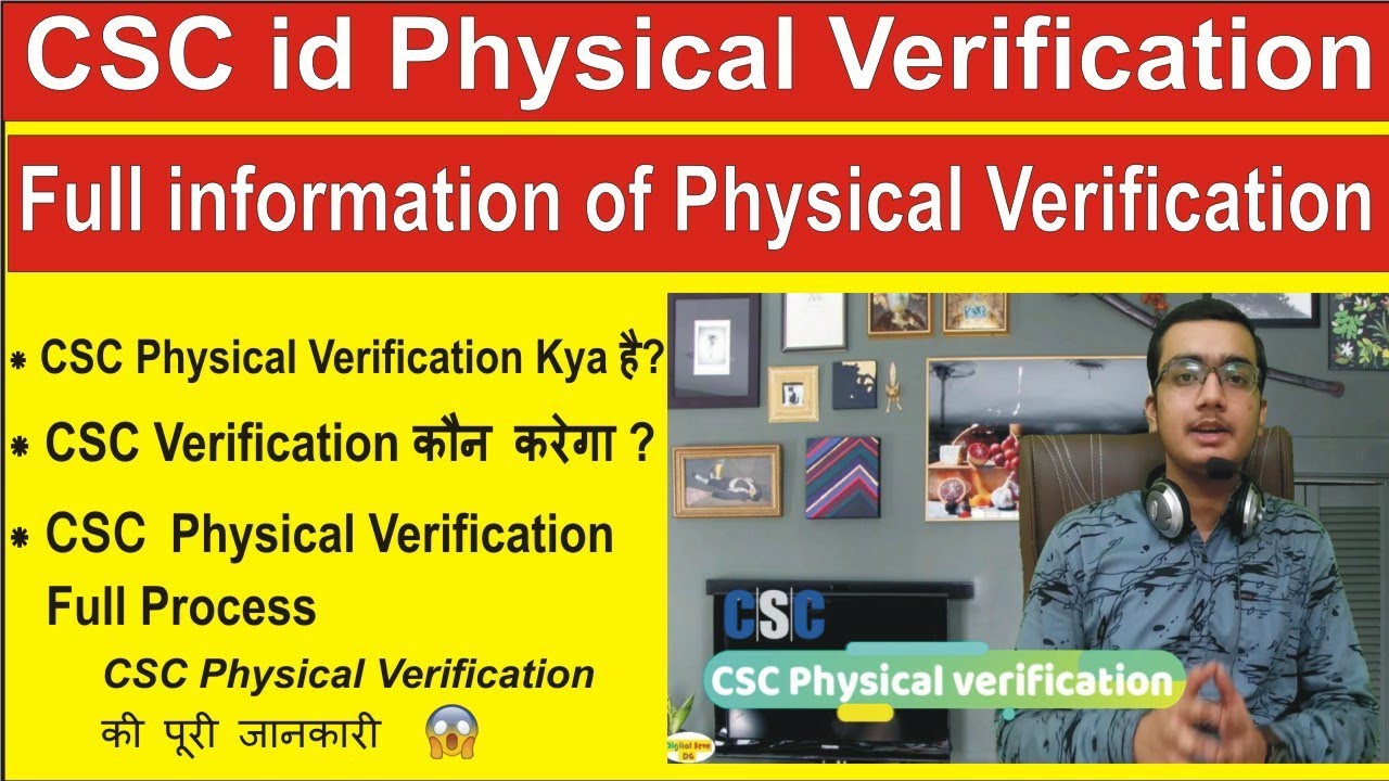 CSC Physical verification | CSC physical verification kya hai,CSC physical verification kaise kare