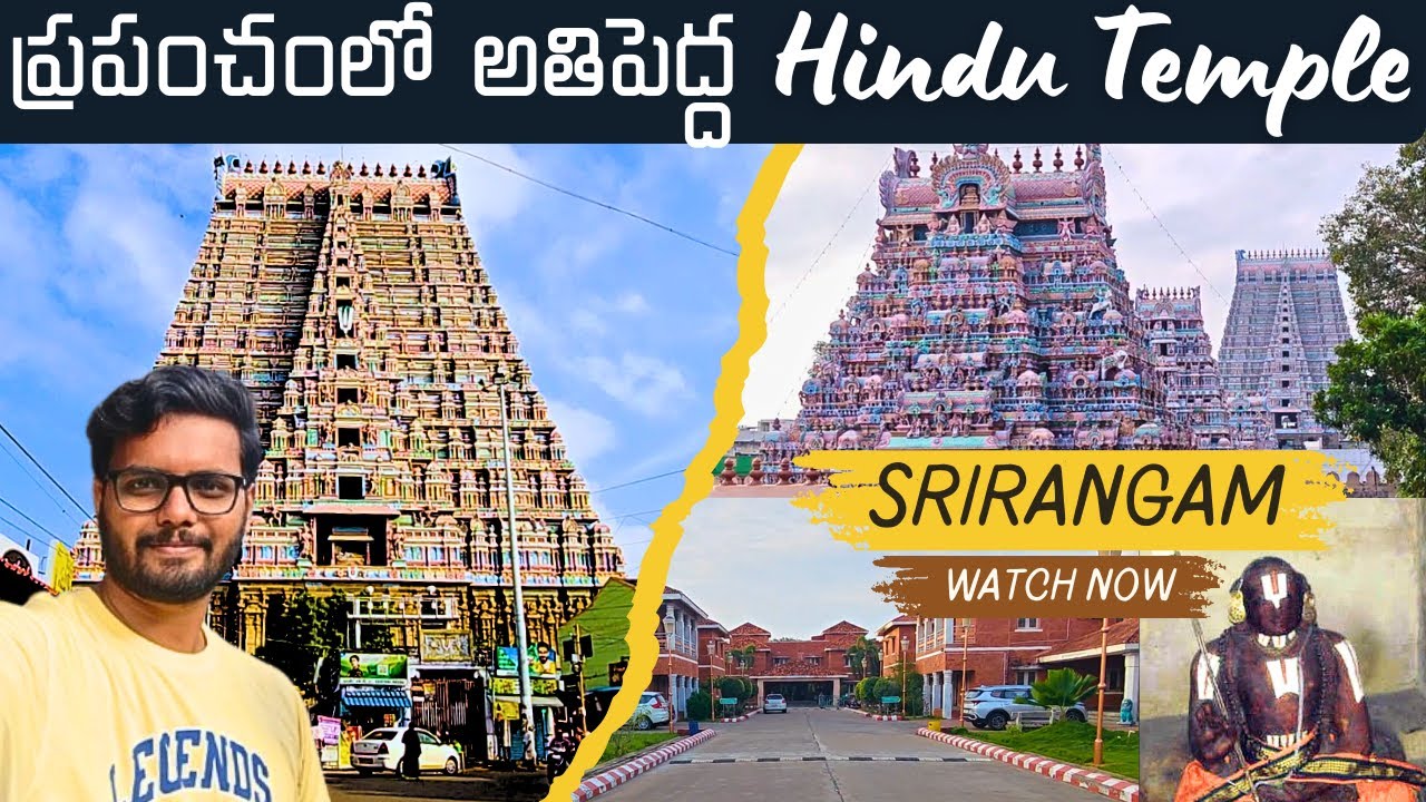 Worlds largest Hindu Temple. #srirangam #travel #vlog #trichy #tamilnadu #tour #telugu