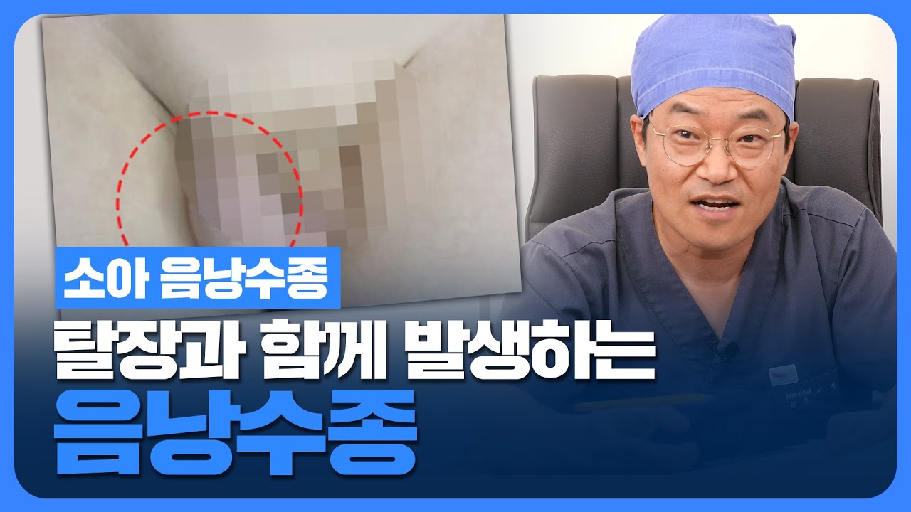 탈장과 함께 발생하는 음낭수종에 대해 알려드립니다. by 담소유병원
