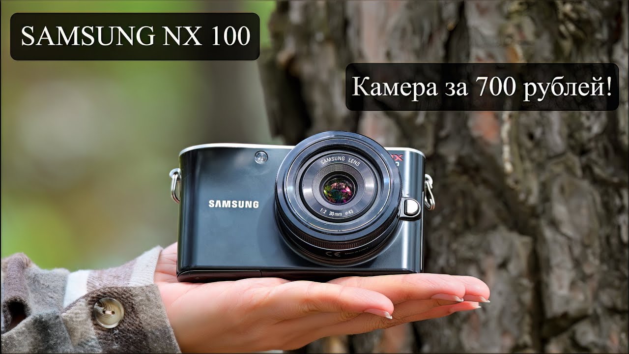 SAMSUNG NX100 - Лучшая камера за 700 рублей!