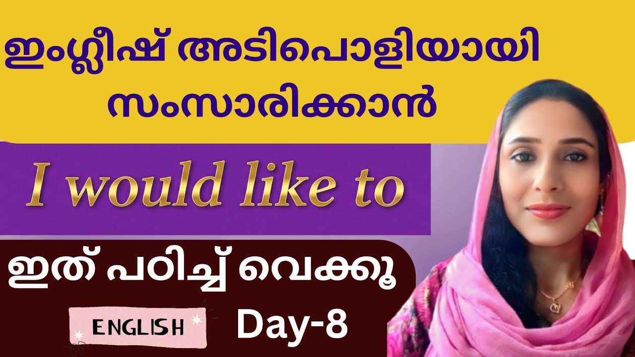 ഇത് അറിയണം! I Would Like To – Spoken English for Beginners|Rise with English