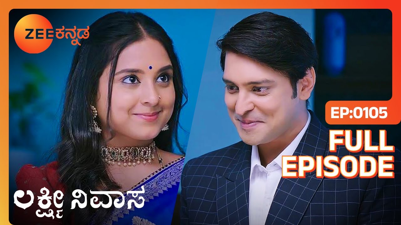 ಜಯಂತ್ ಮತ್ತು ಝಾನ್ವಿಯ ರೋಮ್ಯಾನ್ಸ್ - Lakshmi nivasa - Full Ep - 105 - Popular Serial - Zee Kannada