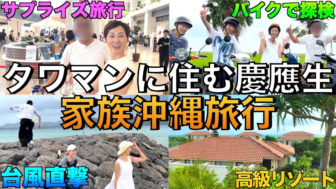 【Vlog】家族沖縄旅行が楽しすぎた！