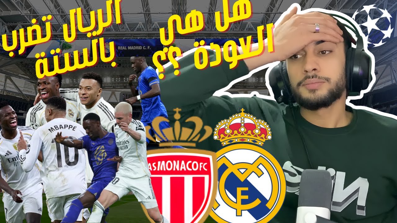 ردة فعل برشلوني على مباراة ريال مدريد و موناكو  /الريال تضرب بالستة  !! 🤯😱