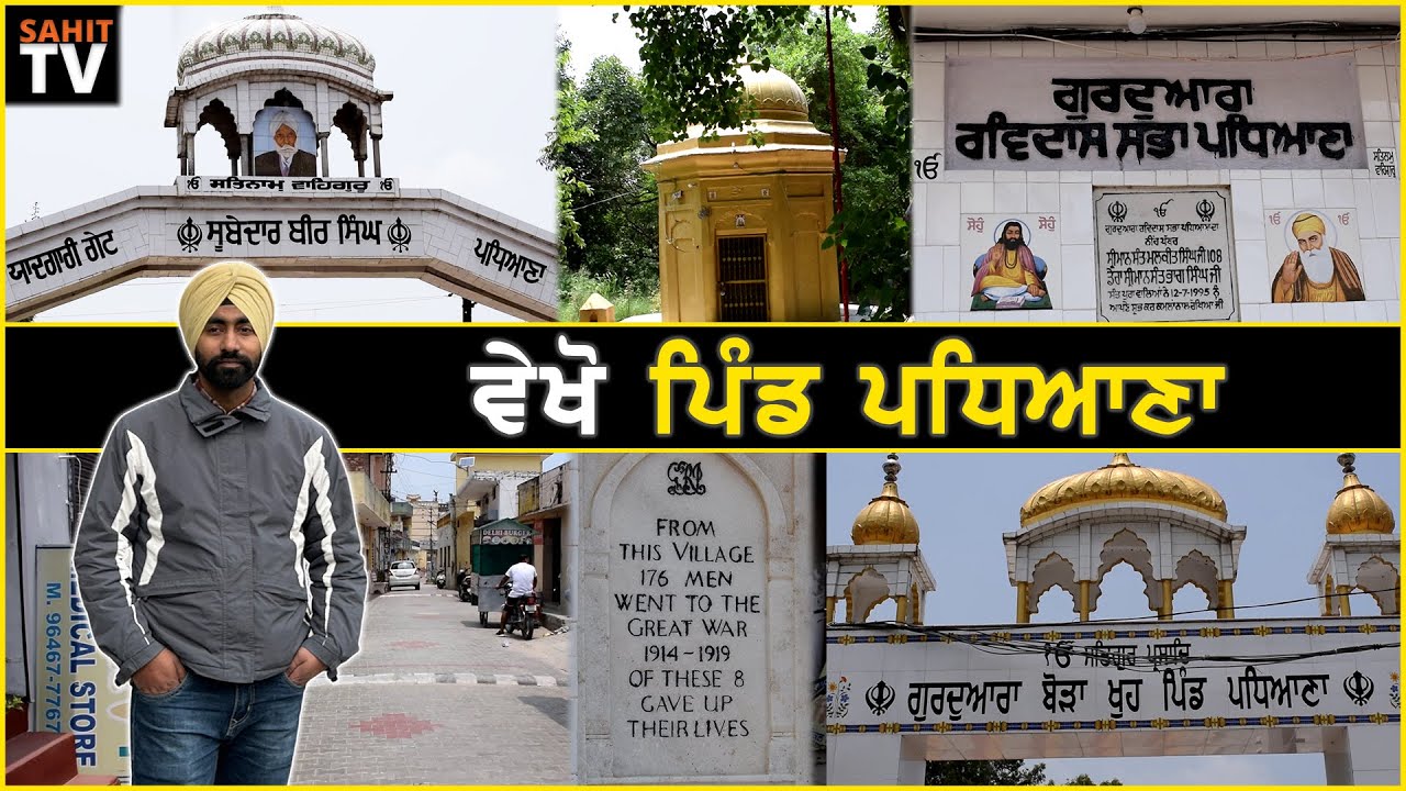 Panjab village Padhiana Video | Travel Punjab
