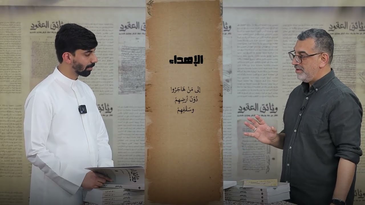 صكوك.. الحلقة (01) كتاب وثائق العقود