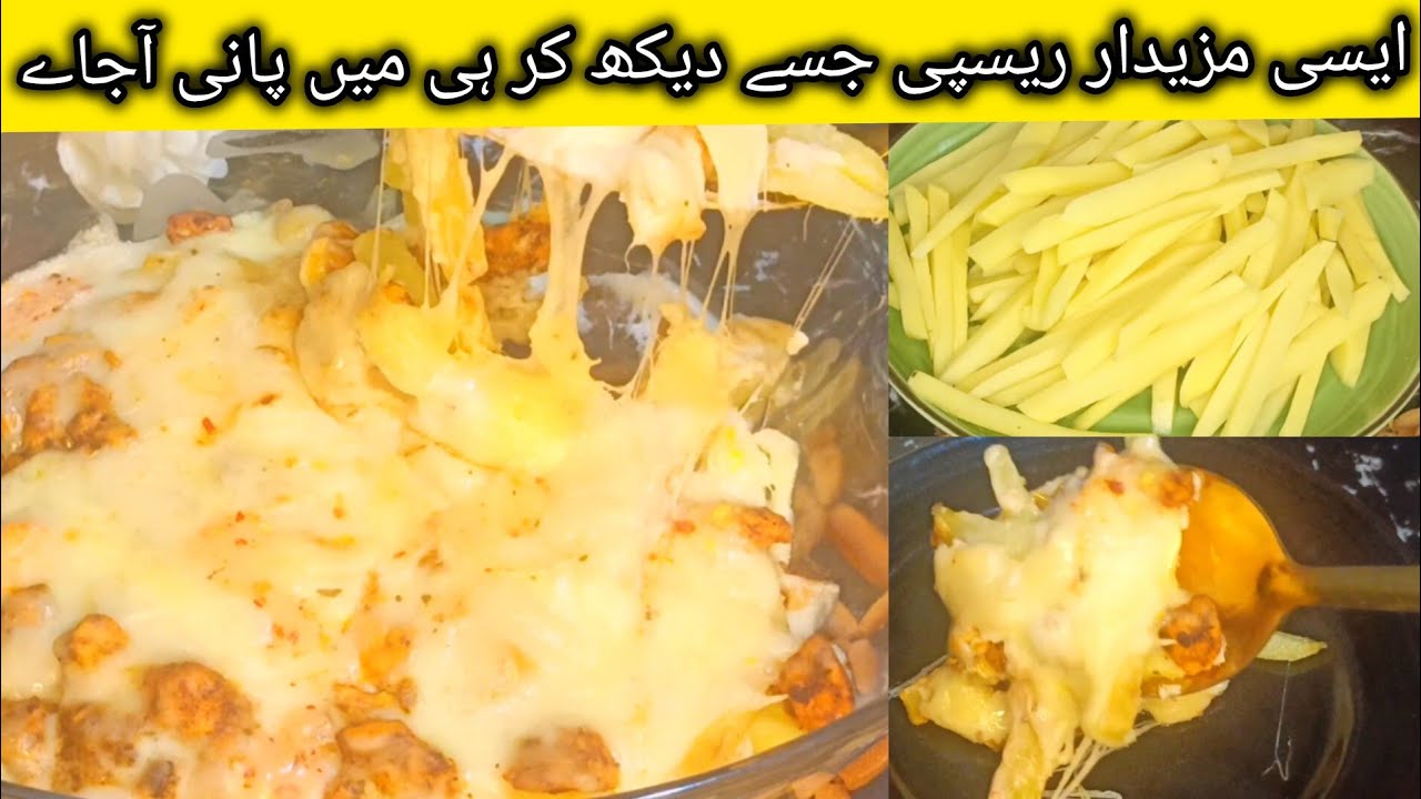Cheese Loaded Fries 🍟Recipe | Potato Chicken Cheese Fries Recipe | Mouth Watering Recipe Chapotley