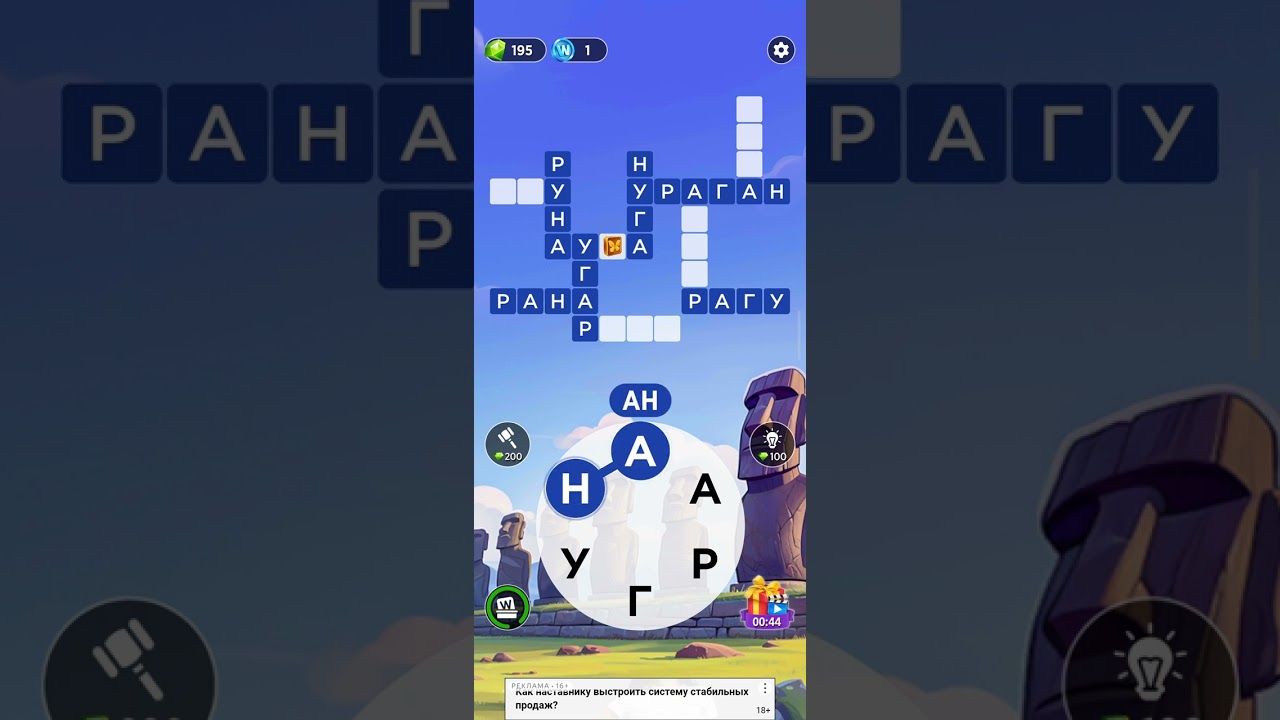 игра в слова уровень 126