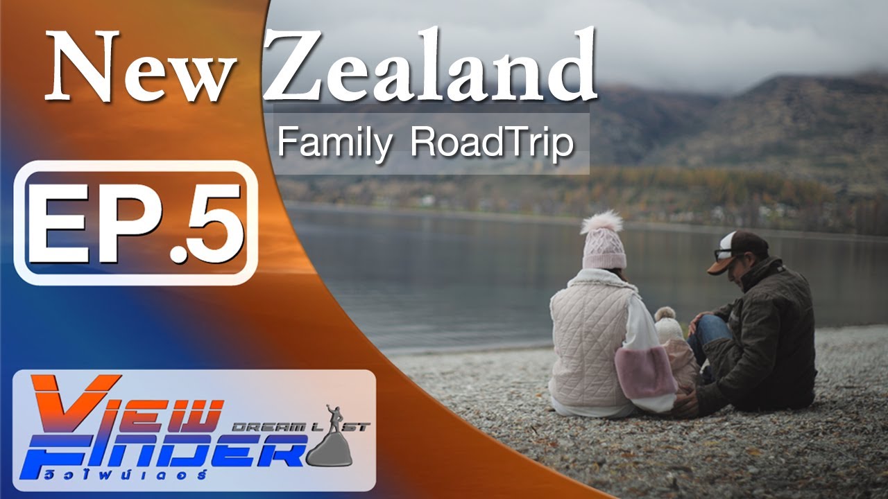 (Coryright) Viewfinder Dreamlist l ริชาพาเที่ยว New Zealand Family Road trip EP.5/7
