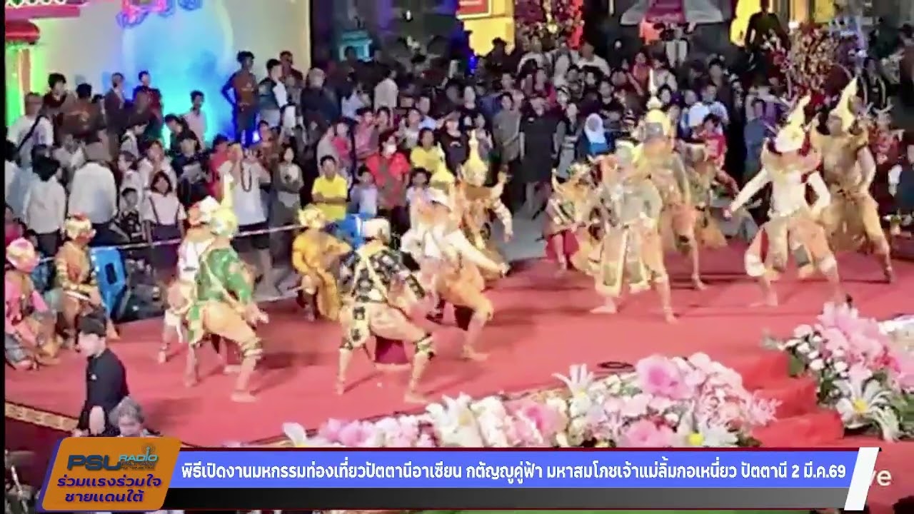 สถานีวิทยุ ม.อ.ปัตตานี