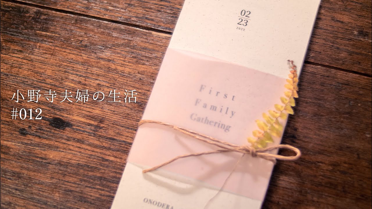 [ 両家顔合わせのしおり ]二人だけのオリジナルデザインで栞を手作り