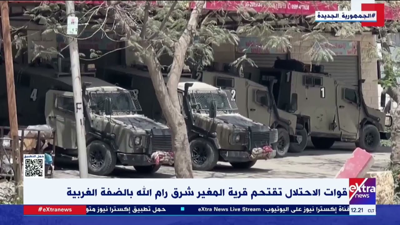 قوات الاحتلال تقتحم قرية المغير شرق رام الله بالضفة الغربية