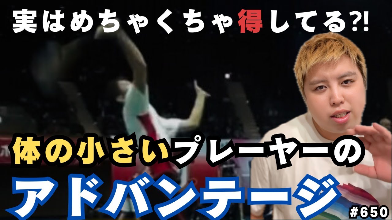 【フィジカル】体が小さい選手はこれを覚えてください！第６５０話🐵