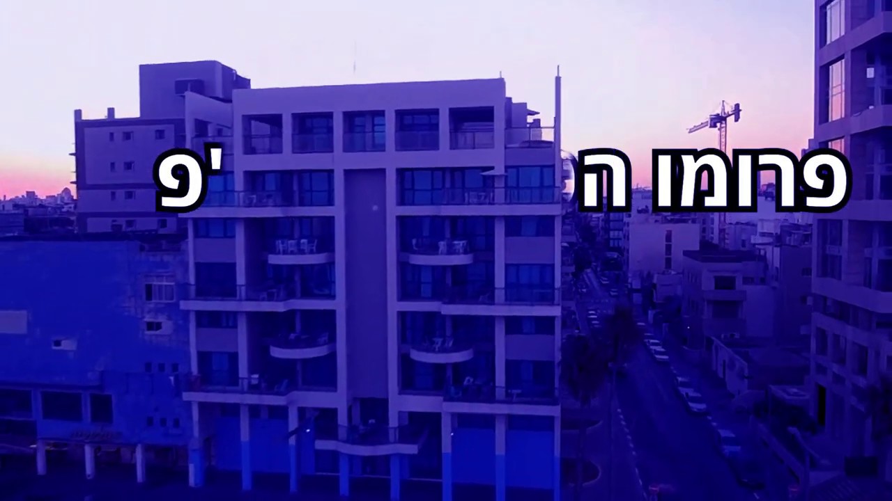 פרומו הכתרה נחליאל בנים עזרא תל אביב תש