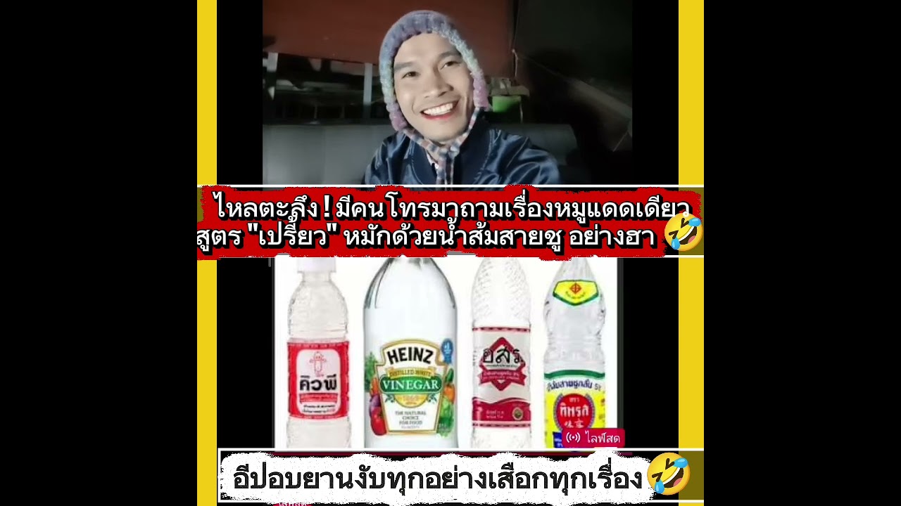 มีคนโทรถามบักไหล อย่างฮาเรื่องเนื้อเปรี้ยว ไปชม🤣🤣🤣
