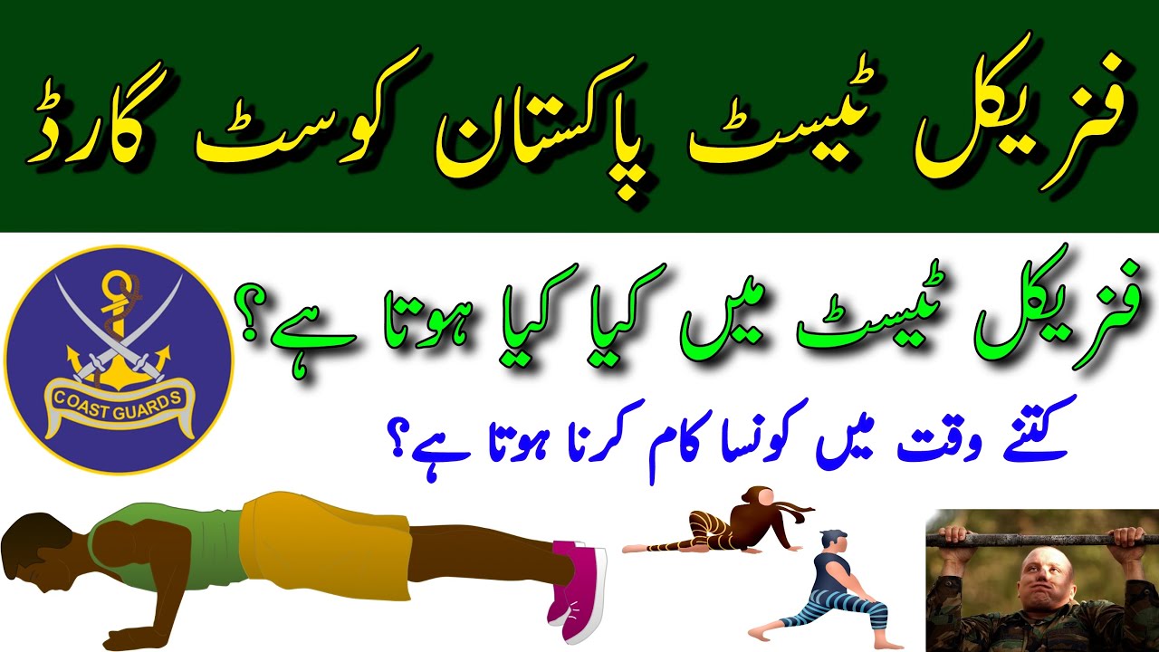 PCG Physical Test Complete Detail | Pakistan Coast Guard Latest Government Jobs | Sultan Sulahudin |