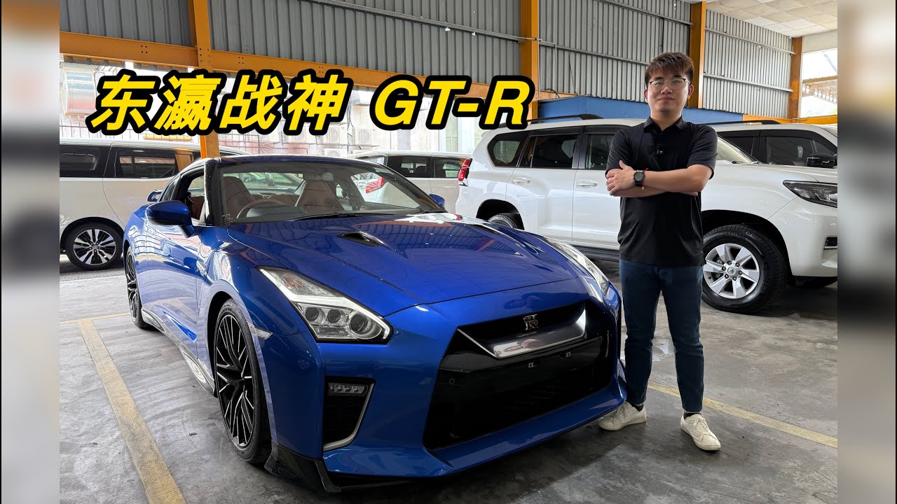 [介绍靓车] 第二集｜Nissan GT-R R35｜东瀛战神 正式谢幕 ｜ 无数车迷的梦想跑车