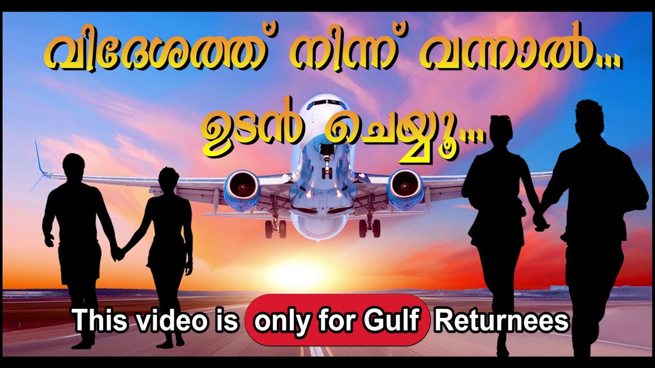 For Gulf Returnees ---Must Watch this Video