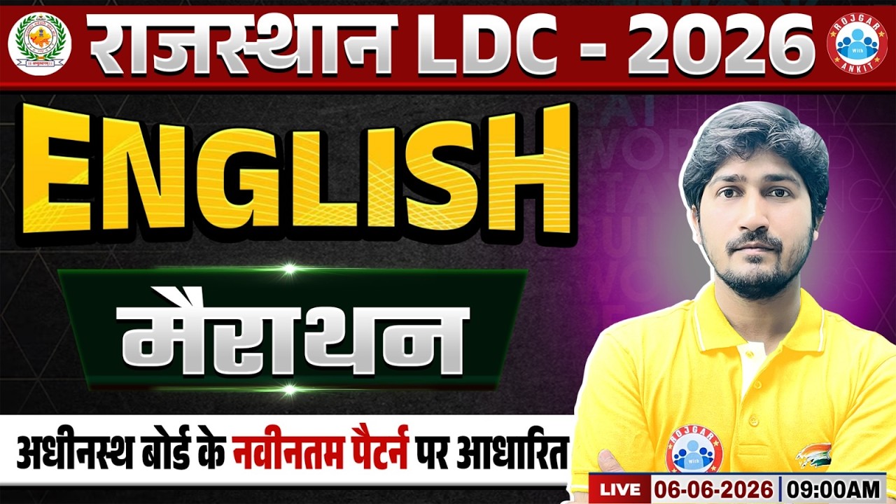 Rajasthan LDC English Special Class 2026 | Rajasthan CET English Special Class 2026 | English Class