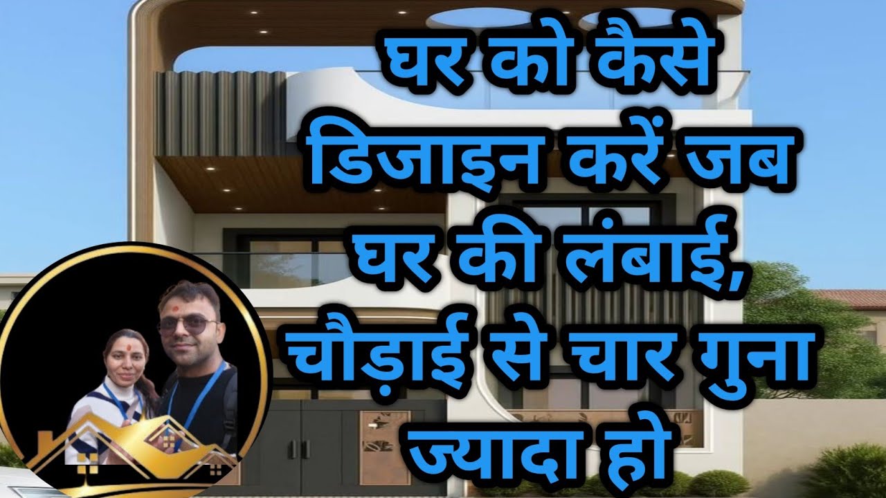 सर्प आकार नक्शे को आयताकार कैसे बनाएं । Vastu perfect 15 *60 house plan.