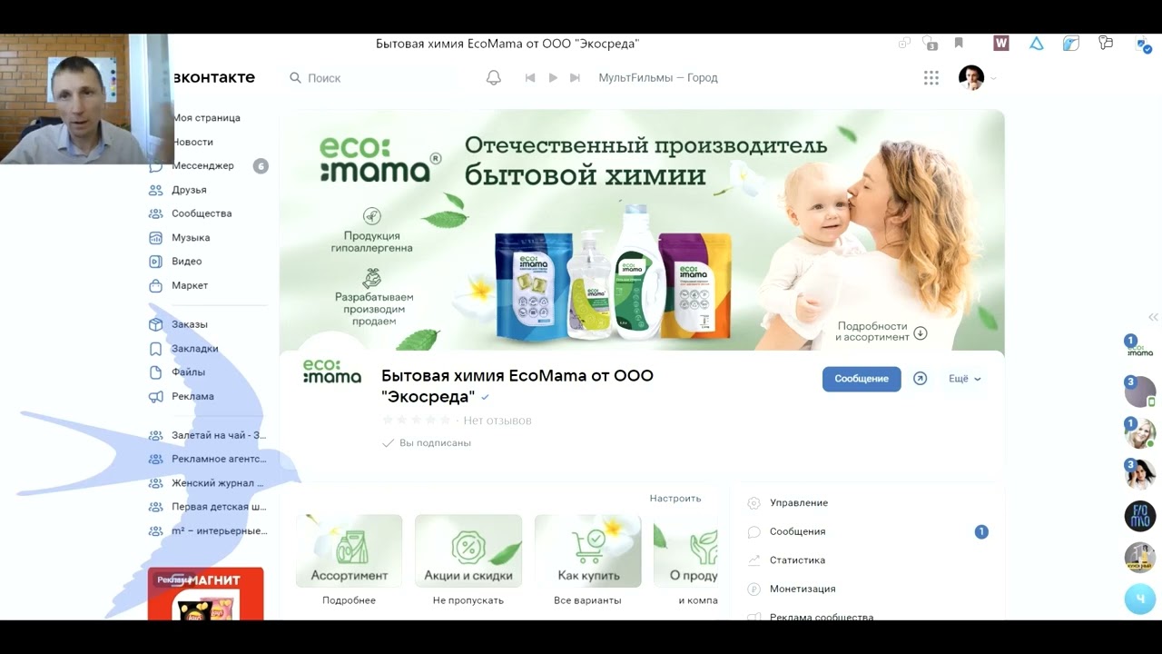Как продвигать товары на Озон со связкой ВК на примере конфет?