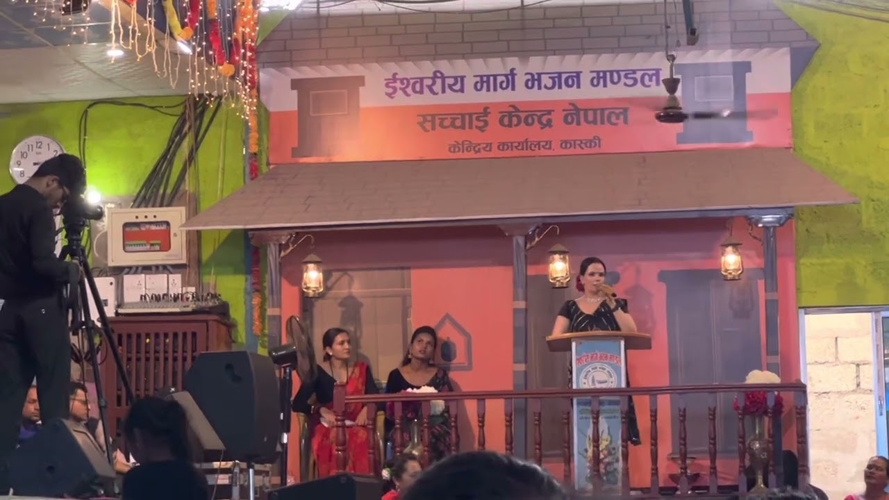सचाइ केद्र नेपाल सुसिला मेम को सत्ते बचन