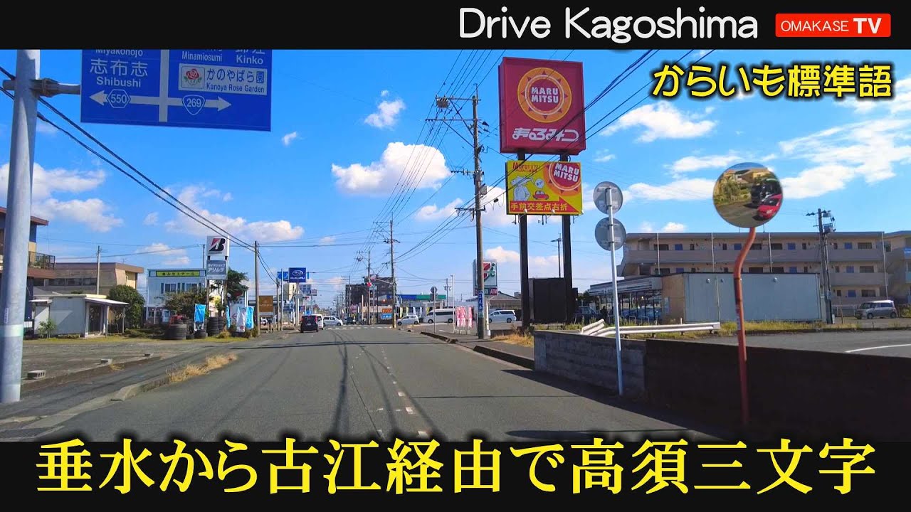 大隅ドライブ　道の駅たるみずはまびら　古江　垂水市　鹿屋市#大隅#Japan#Driving video