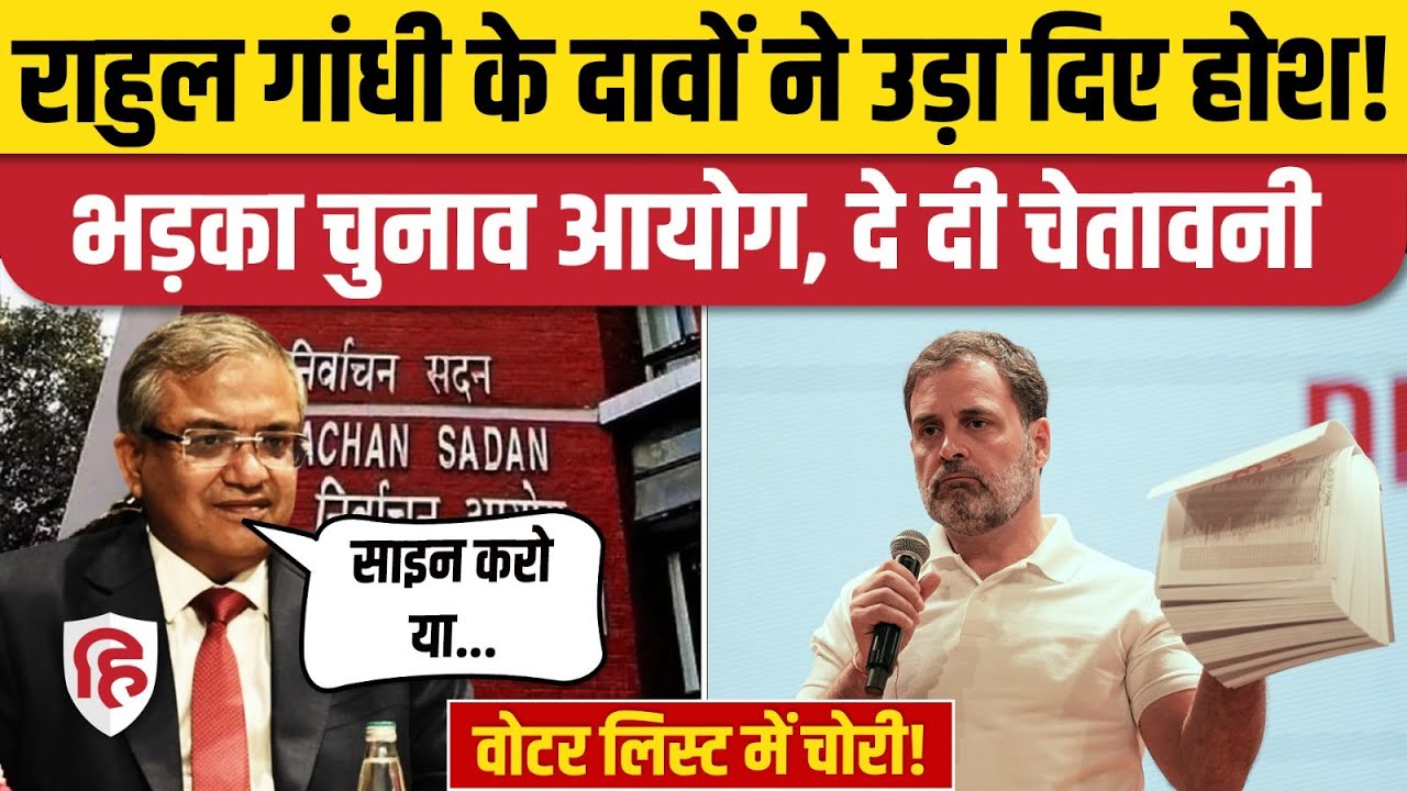 Rahul Gandhi Voter list Chori के आरोपों पर Election Commission सख्त, दी चेतावनी | Congress | INDIA
