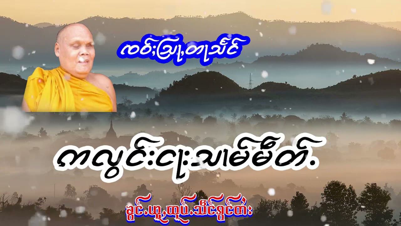 ၸဝ်ႈတႃသႅင်