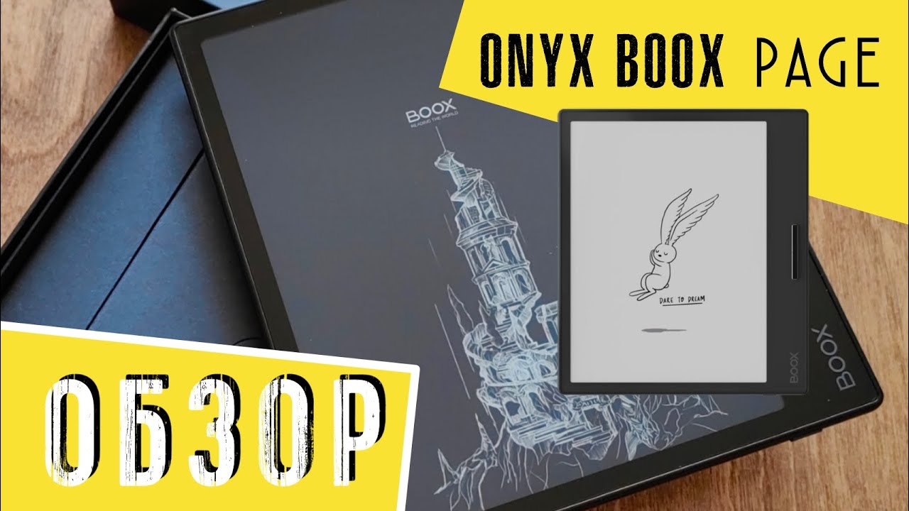 Обзор новой электронной книги Onyx Boox PAGE | 2023