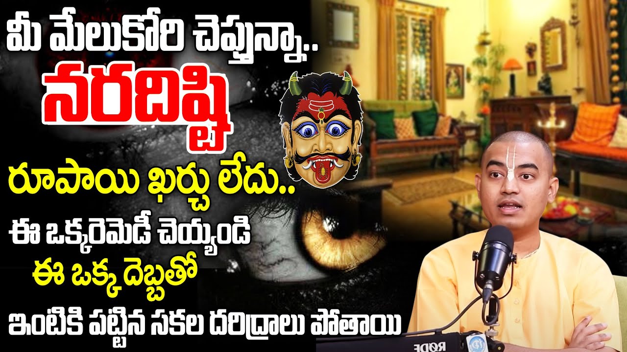 ‪@PranavanandaDas‬ | Nara Disti Nivarana Tips | Naragosha | Remedies Of Nara Disti | iDream Today