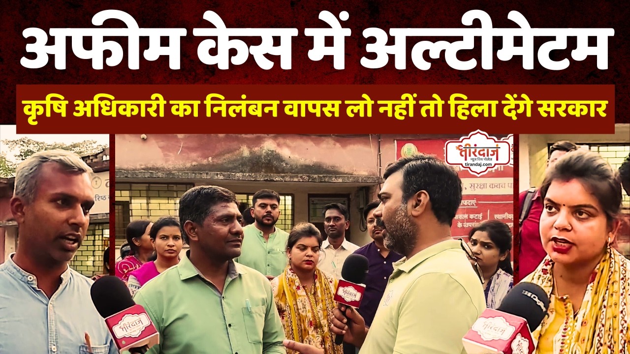 समोदा अफीम केस Big Update | सरकार को एक्शन पड़ सकता है भारी | 22 मार्च तक का अल्टीमेटम |@tirandaj