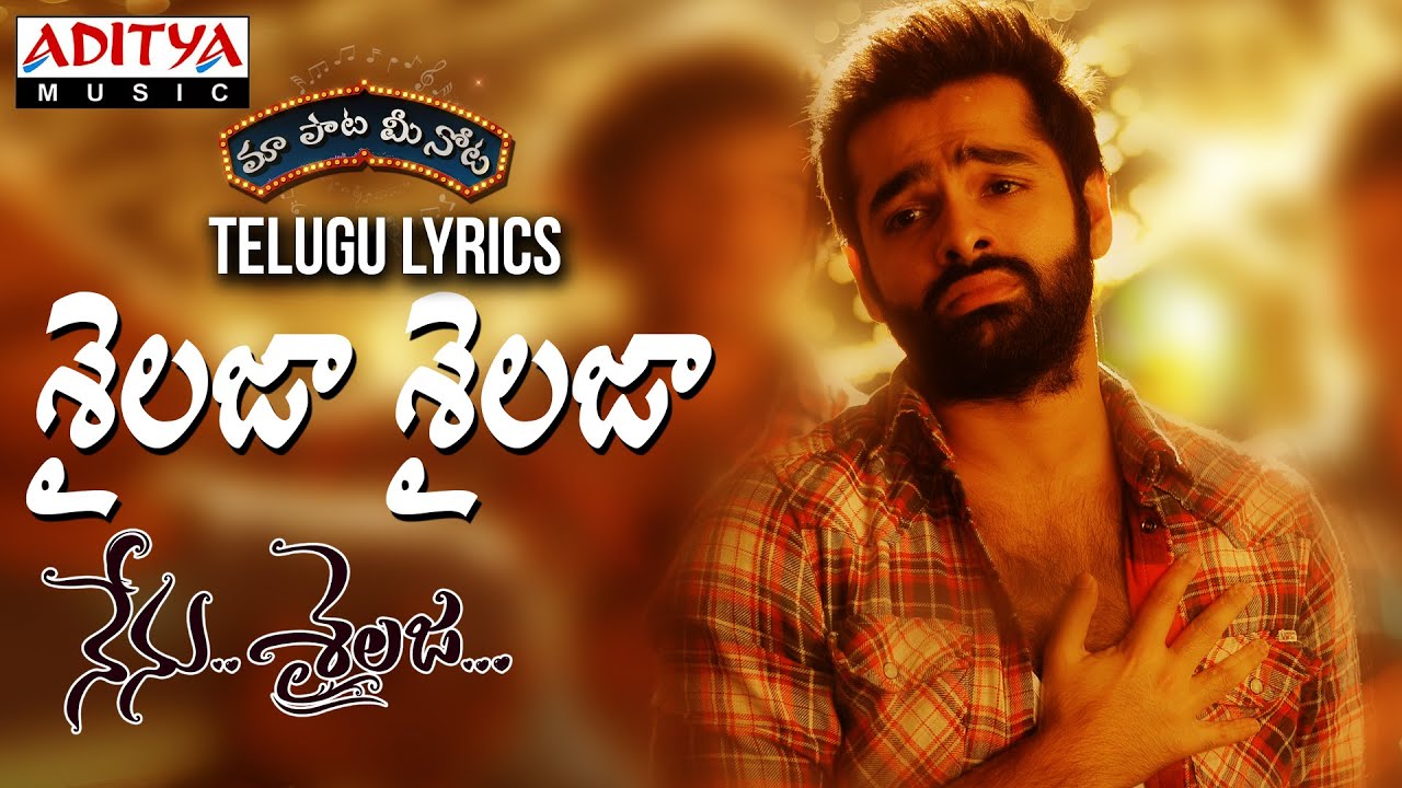 Sailaja Sailaja Full Song With Telugu Lyrics I మా పాట మీ నోట I Nenu Sailaja Songs | Devi Sri Prasad
