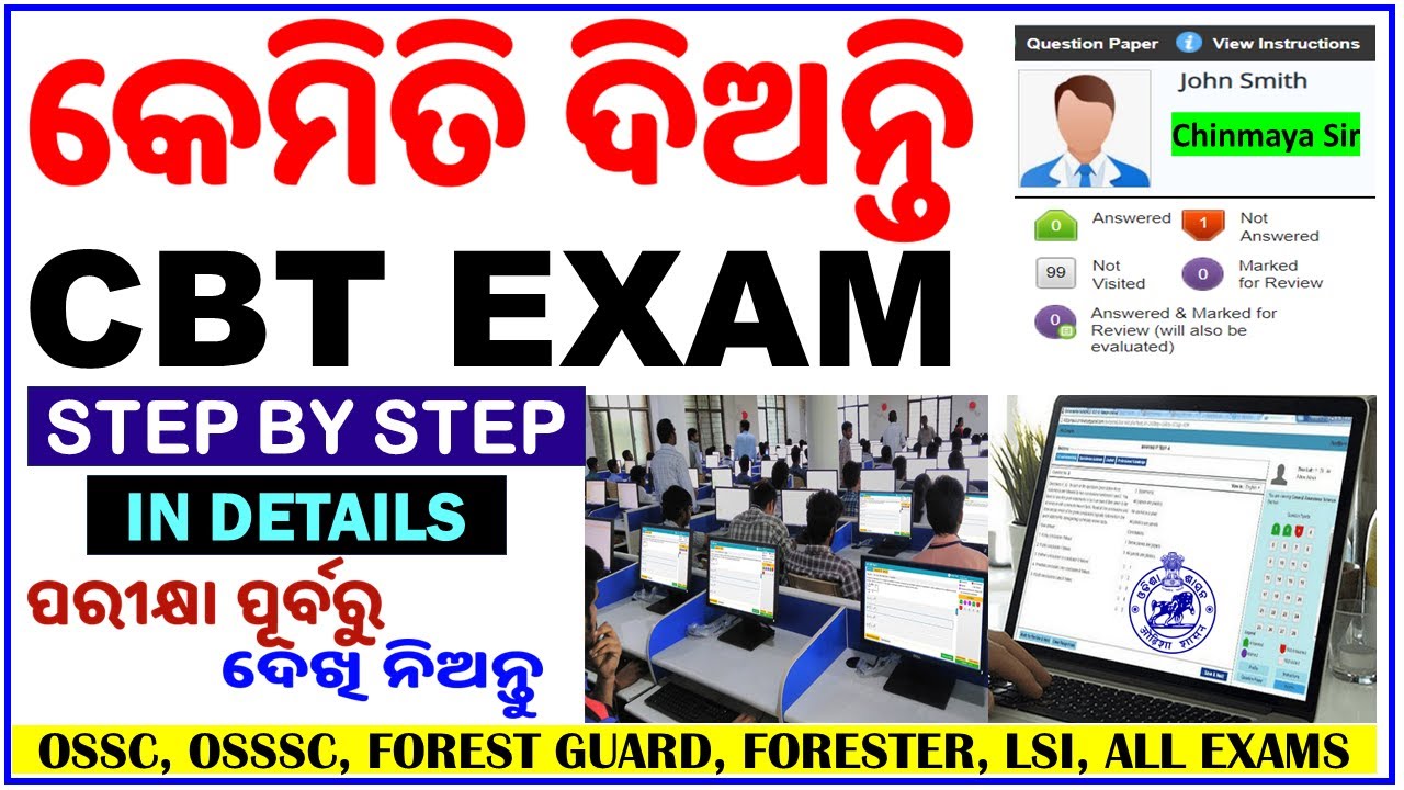 CBT Exam କେମିତି ଦିଅନ୍ତି?How To Give CBT Exam for First Time|Forest Guard,LI|Detail Process|By CP Sir
