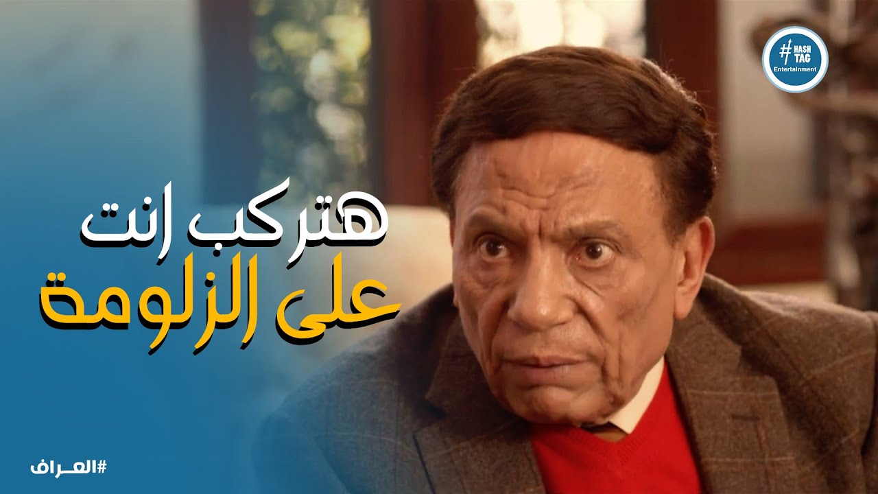 لما تشوف نصباية بتتعمل قدامك بس انت قديم في الشغلانة 😂