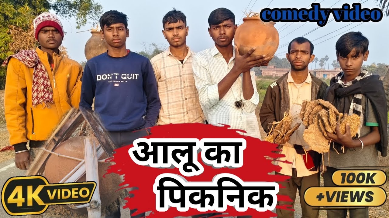 आलू का पिकनिक || Aalu Ka Picnic || Prince Comedy || Nitish Comedy || Sonu Comedy || Comedy Video 