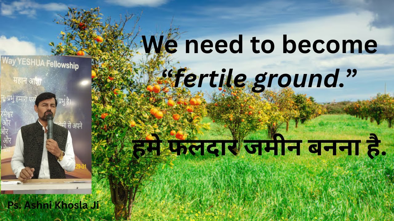 We need to become fertile ground. # हमे फलदार जमीन बनना है.