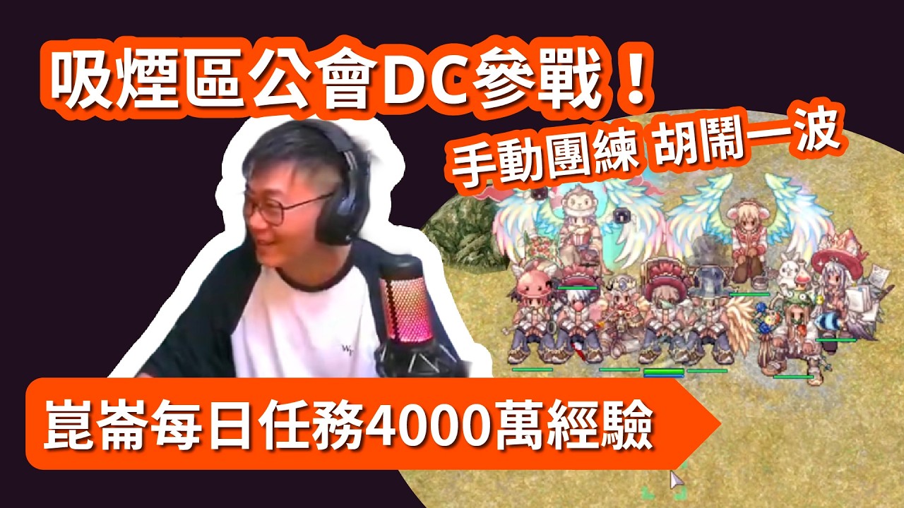 [RO仙境傳說：樂園] 直播精華 2026/03/13 RO的感動我們用團練找回來