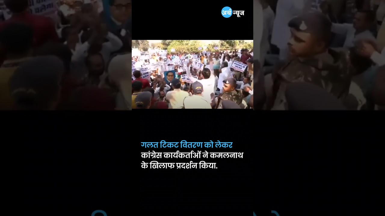 Congress Workers Protest Against Kamal Nath for Faulty Ticket Distribution
