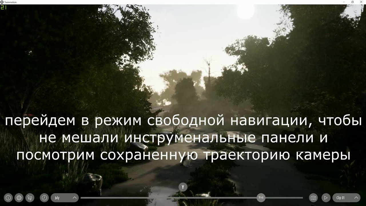 Race Track Builder + Twinmotion (ускоренный урок)