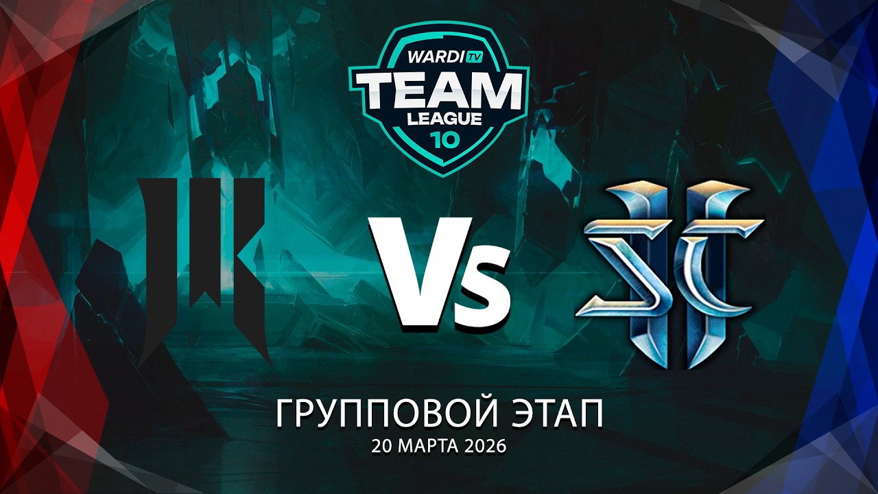 4 500$ 🏆 WardiTV Team League Season 10 | Групповой этап | День 7