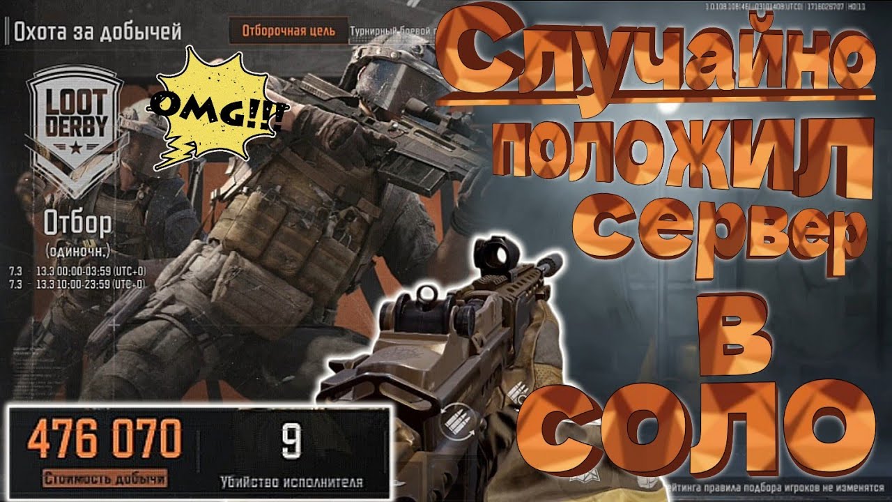 Охота за добычей в соло | убил весь сервер | Arena Breakout Loot derby