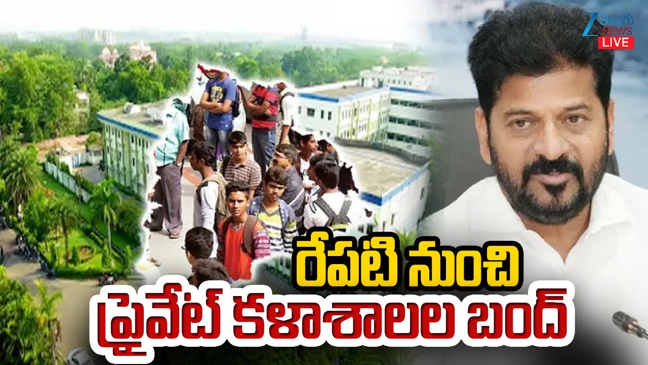 LIVE: Telangana Private Colleges Calls for Bandh | Revanth Reddy | Fee Reimbursement ‪| ZEE News